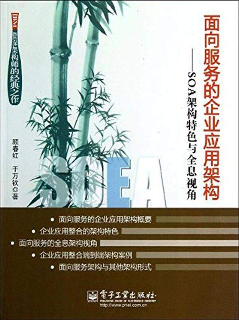 面向服务的企业应用架构——SOA架构特色与全息视角