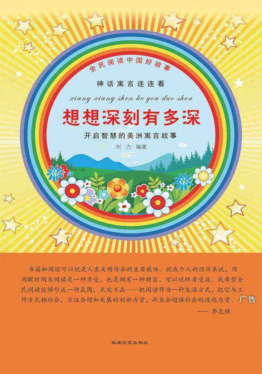 想想深刻有多深