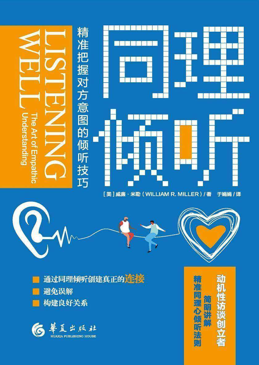同理倾听