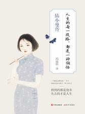 人生的每一段路，都是一种领悟：陆小曼传