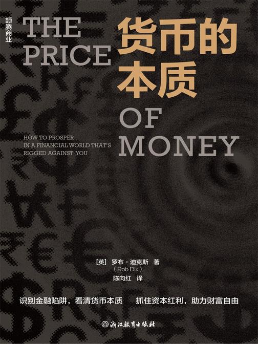 货币的本质