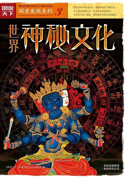 世界神秘文化