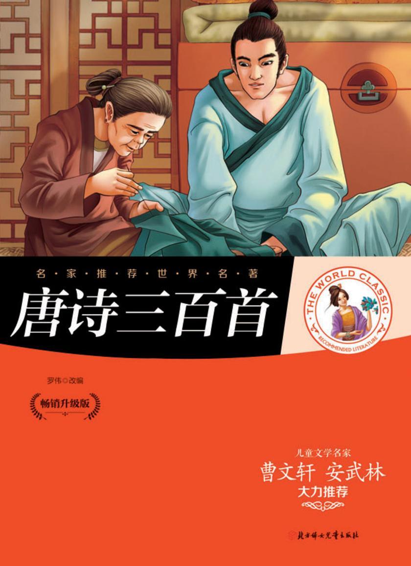 唐诗三百首