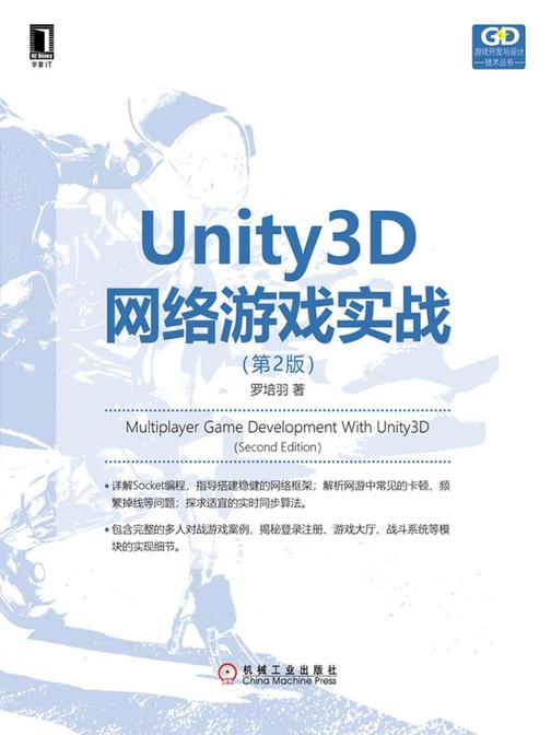 Unity3D网络游戏实战(第2版)