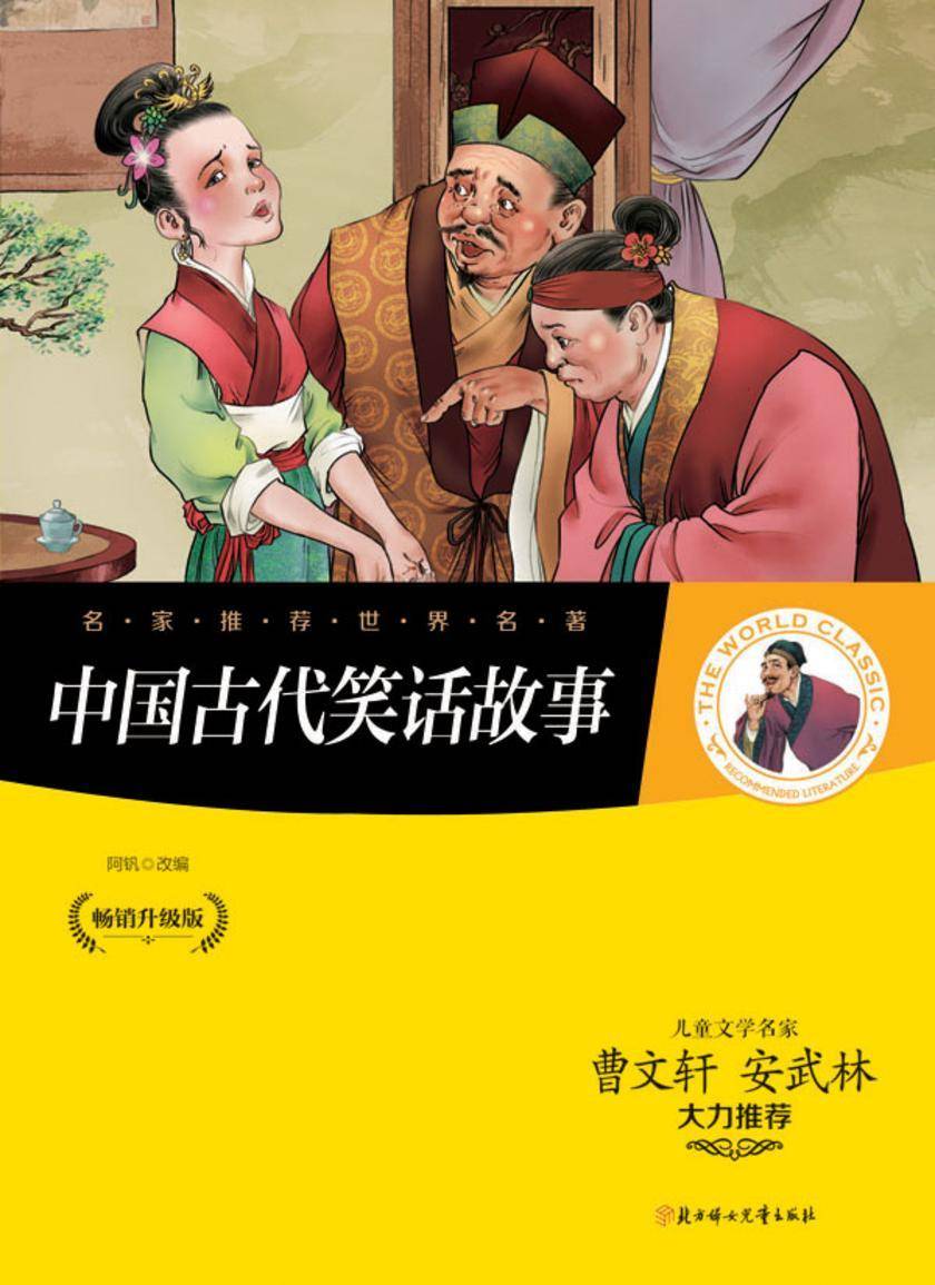 中国古代笑话故事
