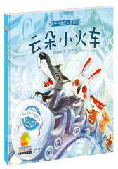 雪娃娃童画绘本：云朵小火车(试读本)