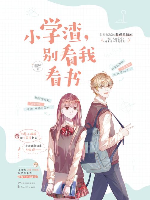 小学渣,别看我看书