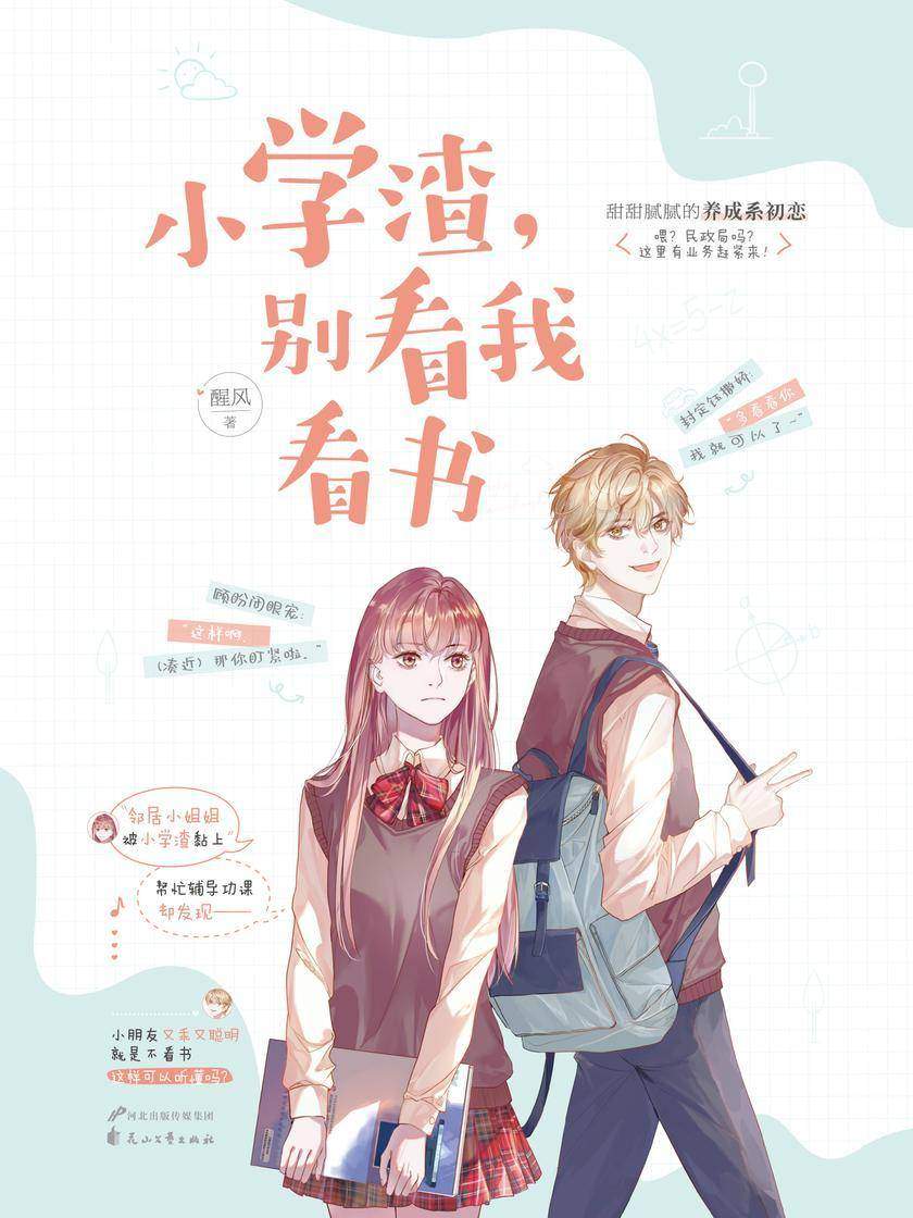 小学渣,别看我看书