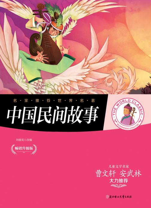 中国民间故事
