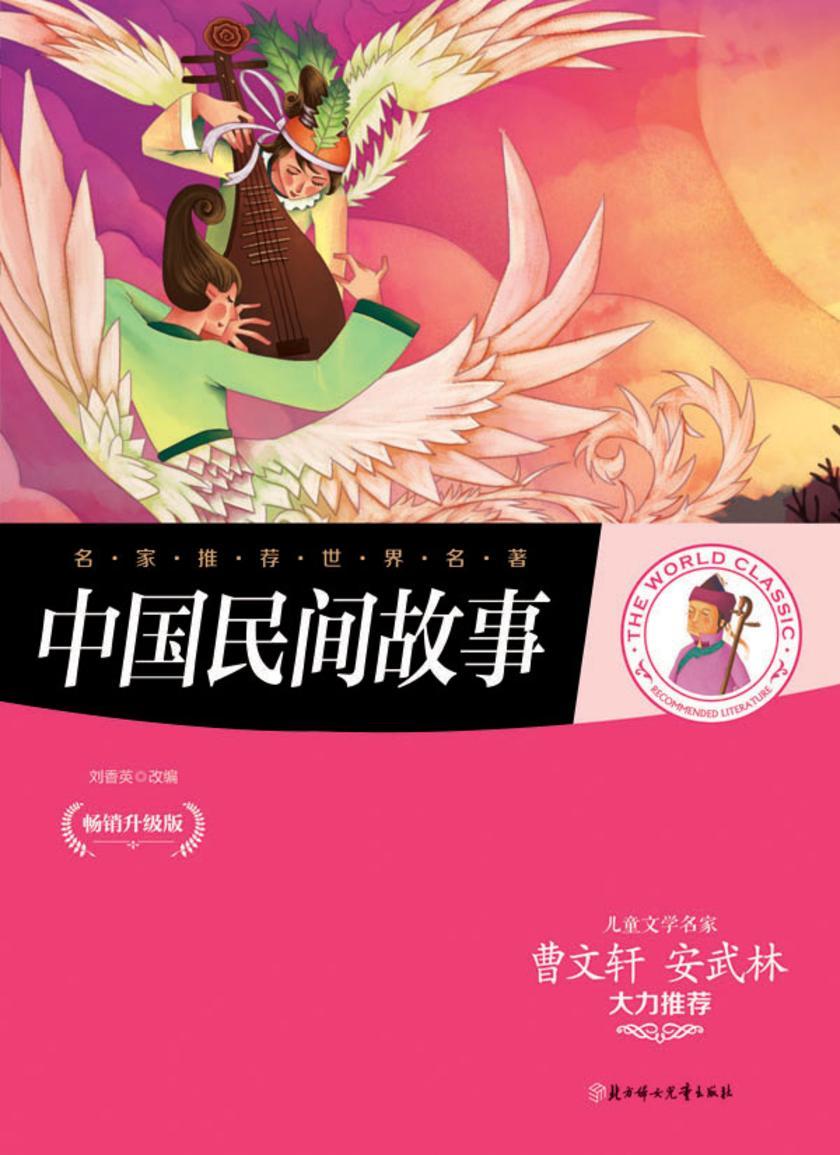 中国民间故事