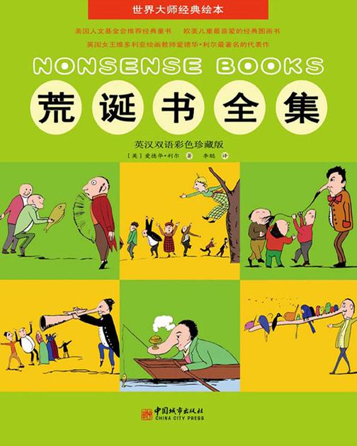 荒诞书全集：英汉双语彩色珍藏版