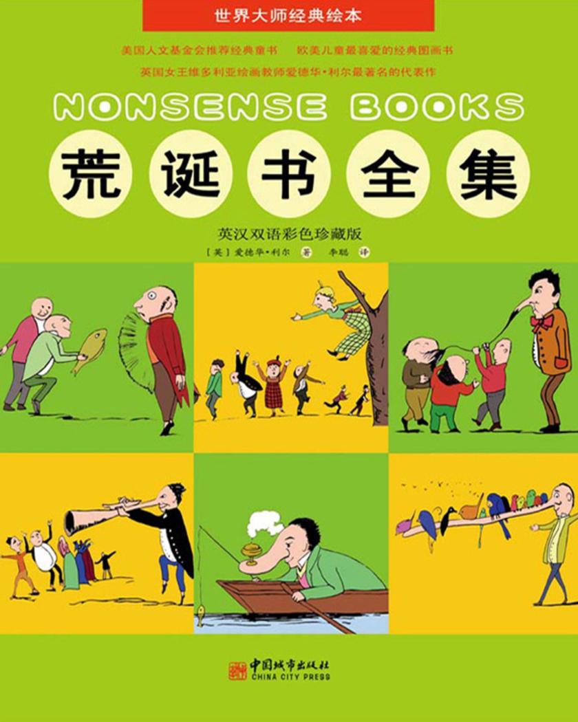 荒诞书全集:英汉双语彩色珍藏版