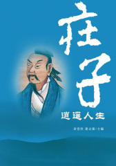 庄子(中华国学经典)