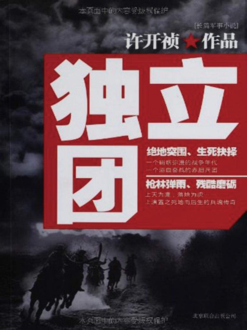 独立团