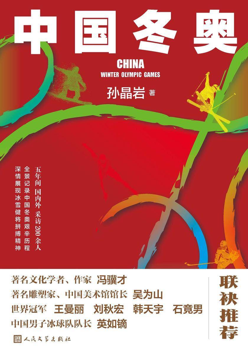 中国冬奥