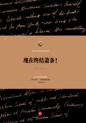 现在终结萧条！