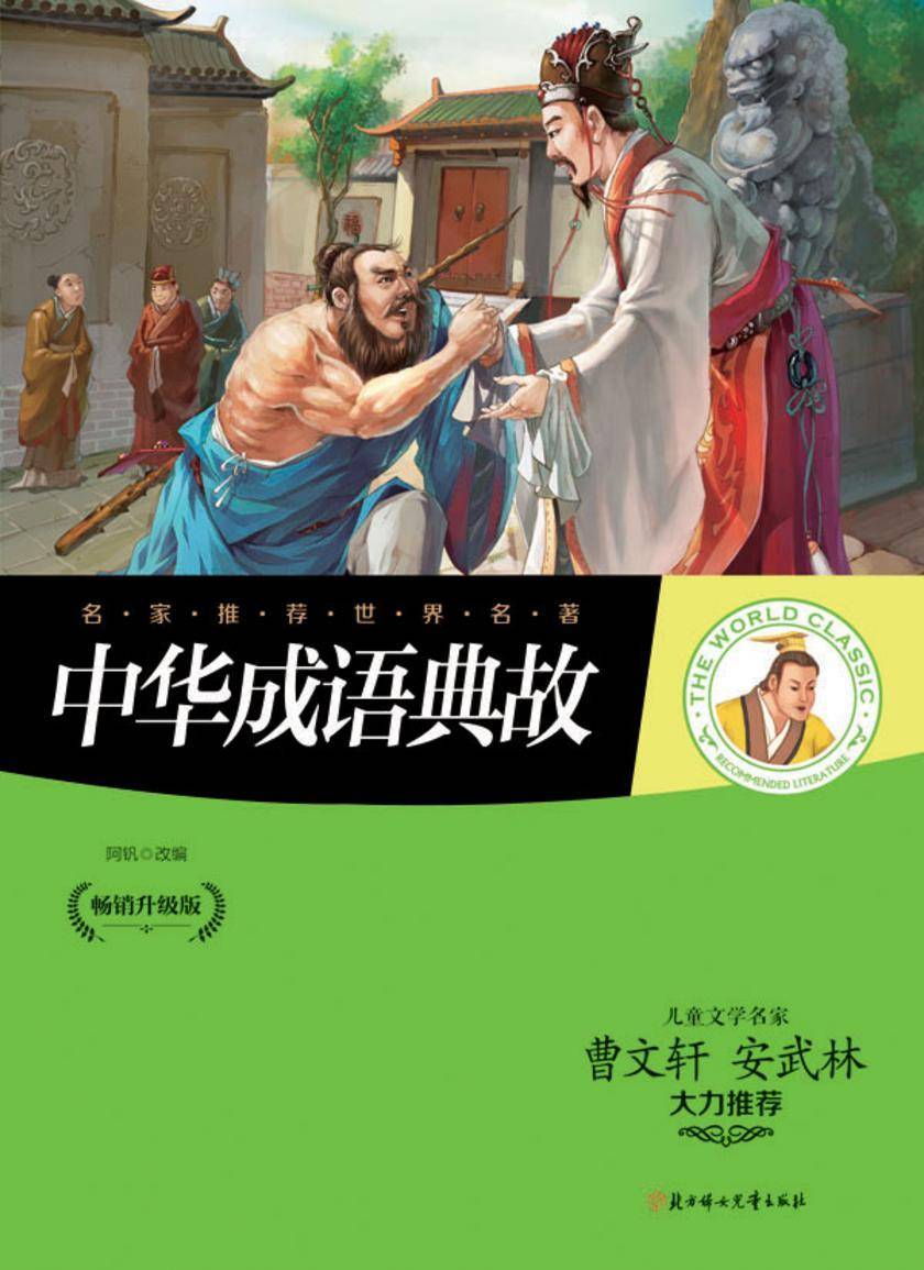 中华成语典故