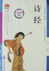 诗经(中华国学经典)