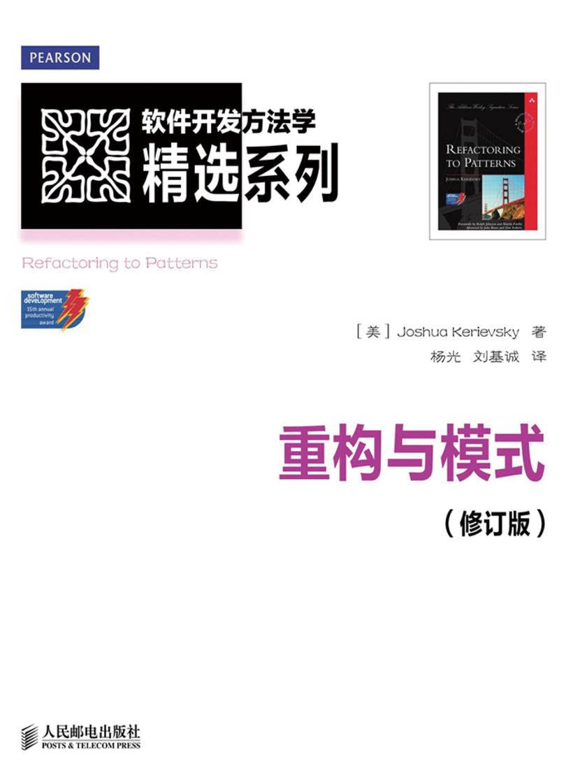 重构与模式(修订版)