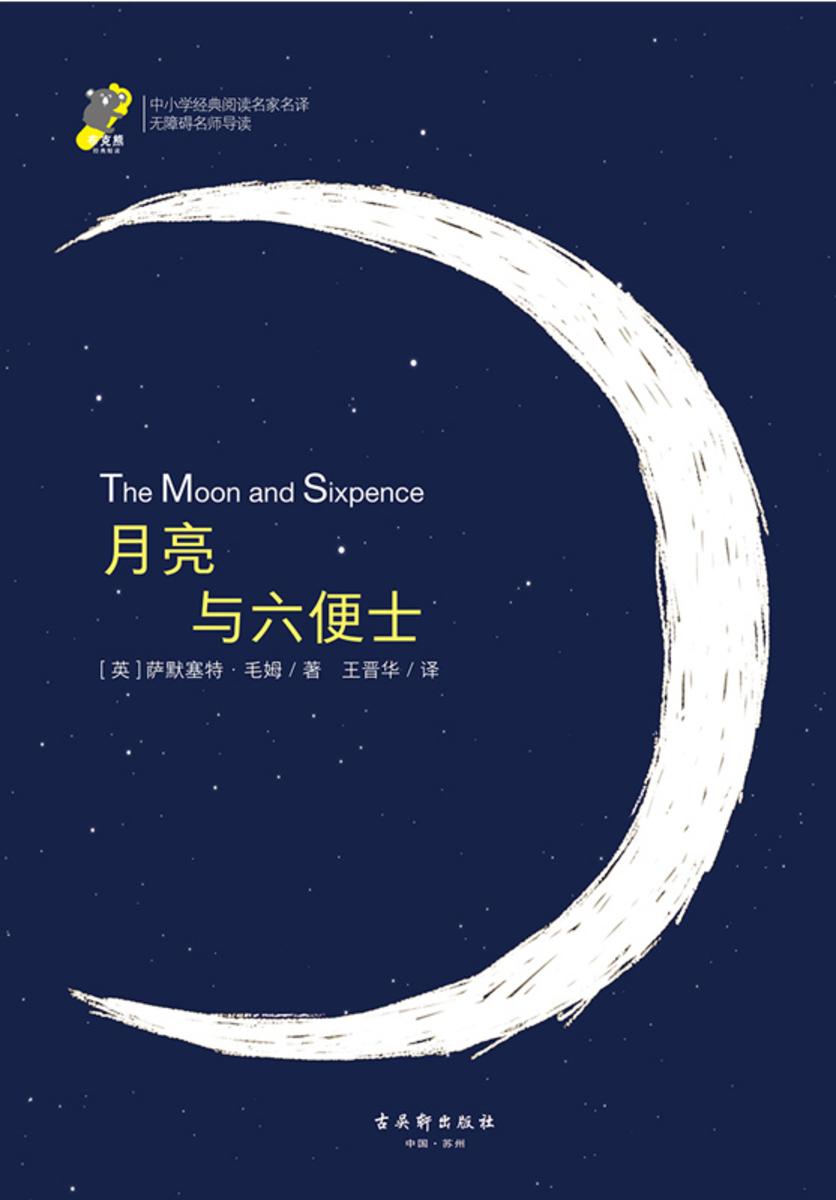 月亮与六便士