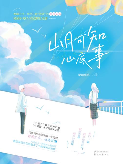 山月可知心底事