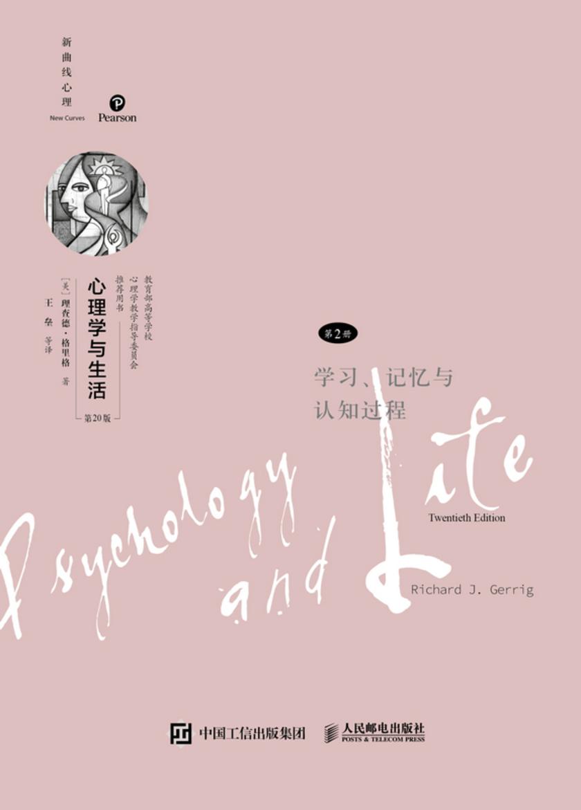 心理学与生活(第20版,第2册)
