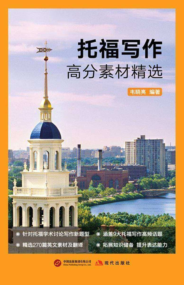 托福写作高分素材精选