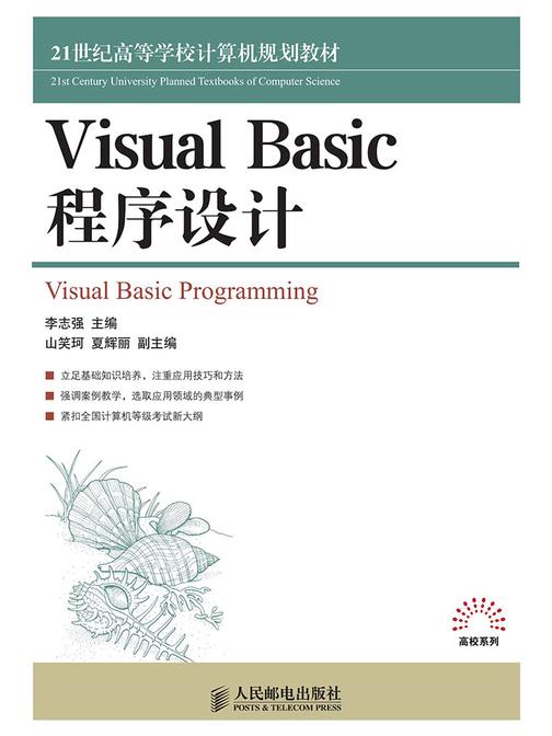 Visual Basic程序设计