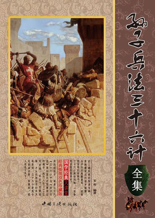 孙子兵法三十六计全集