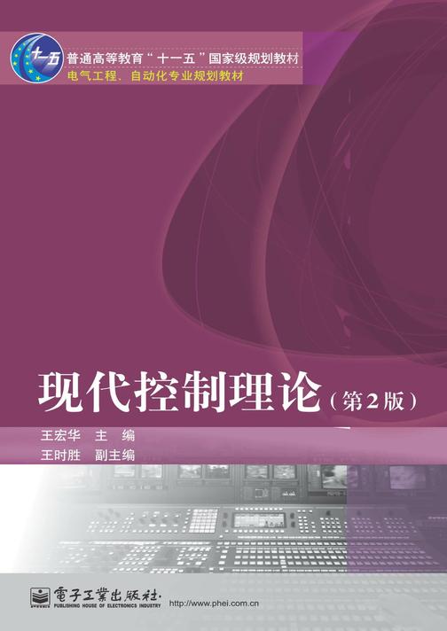 现代控制理论(第2版)
