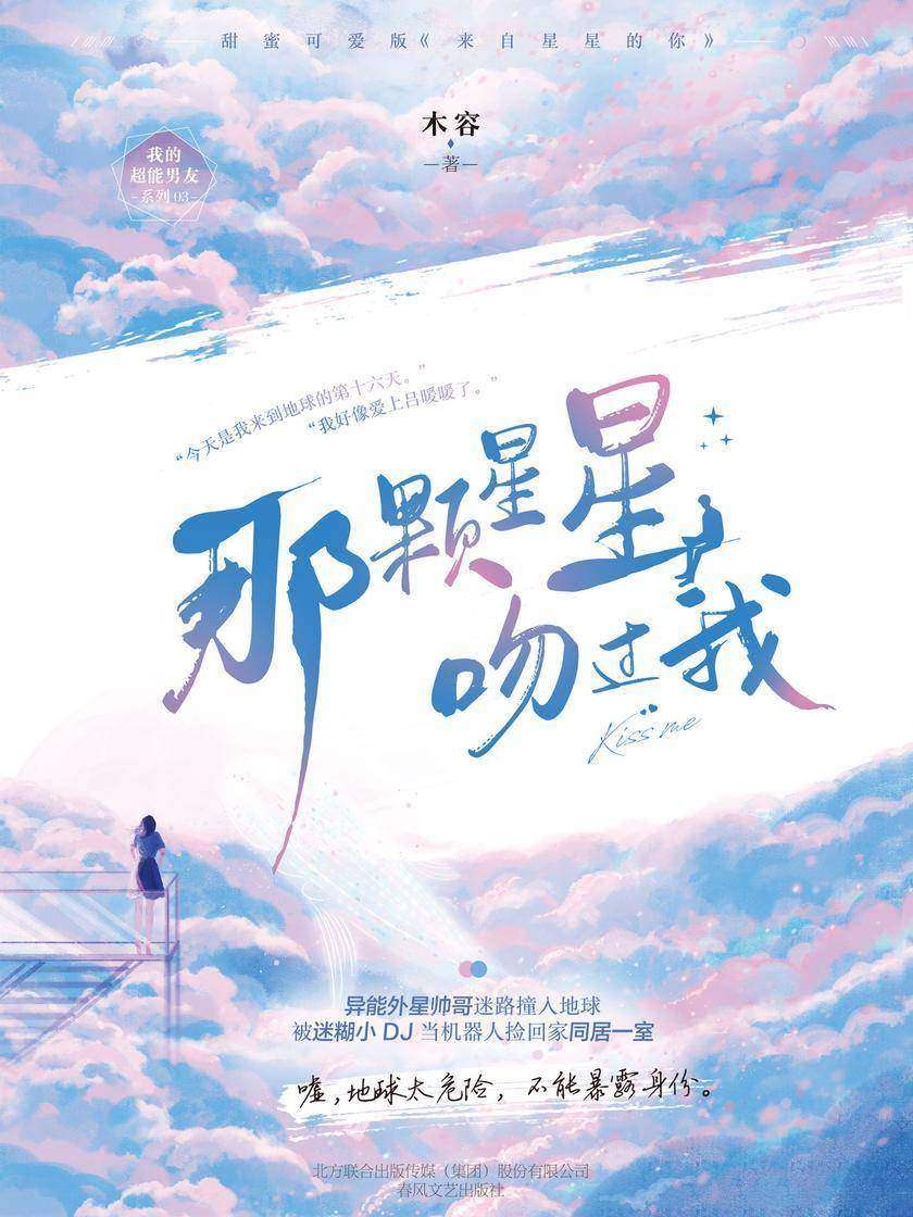 那颗星星吻过我