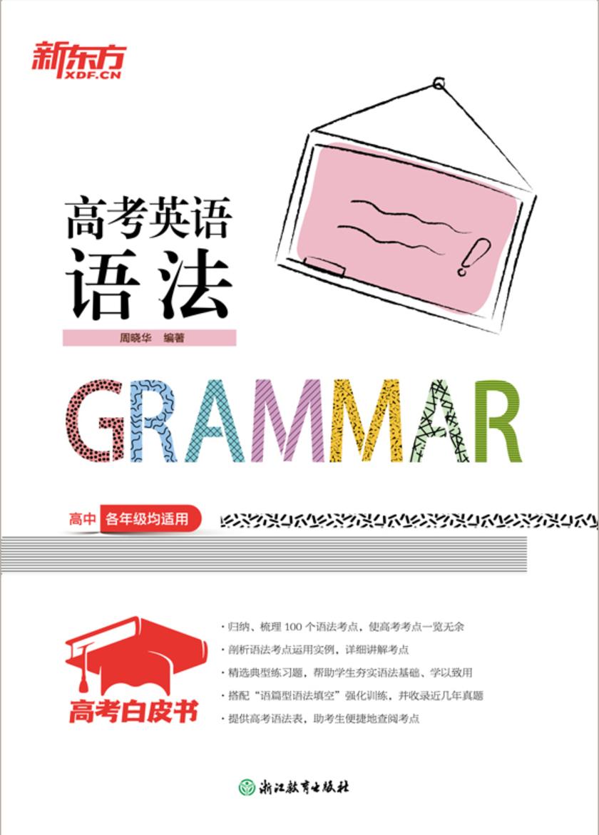 高考白皮书:高考英语语法(备战2026高考)