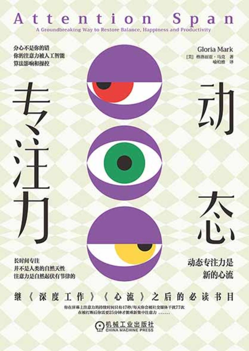 动态专注力