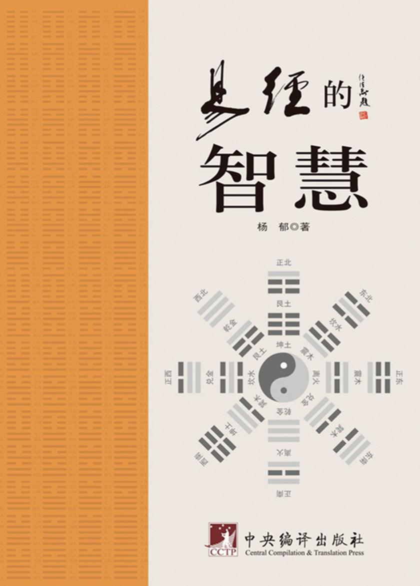 易经的智慧