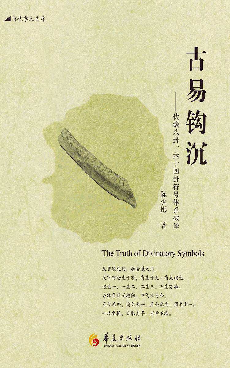 古易钩沉