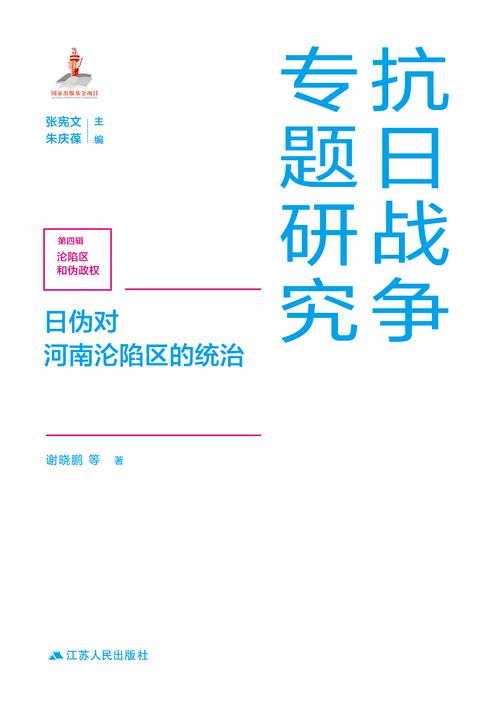 日伪对河南沦陷区的统治