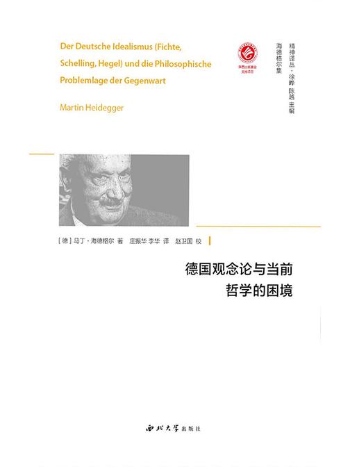 德国观念论与当前哲学的困境