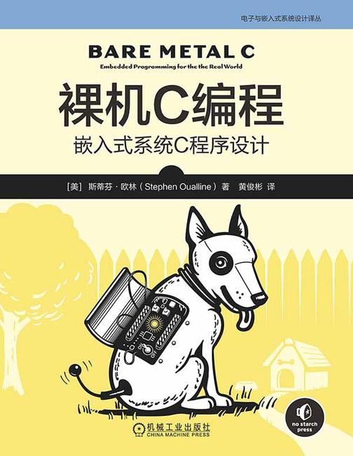裸机C编程:嵌入式系统C程序设计