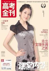 高考金刊文科201401(电子杂志)(仅适用PC阅读)