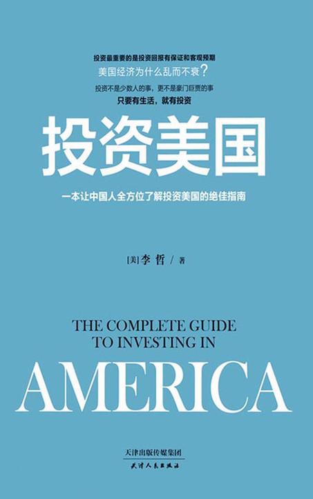 投资美国