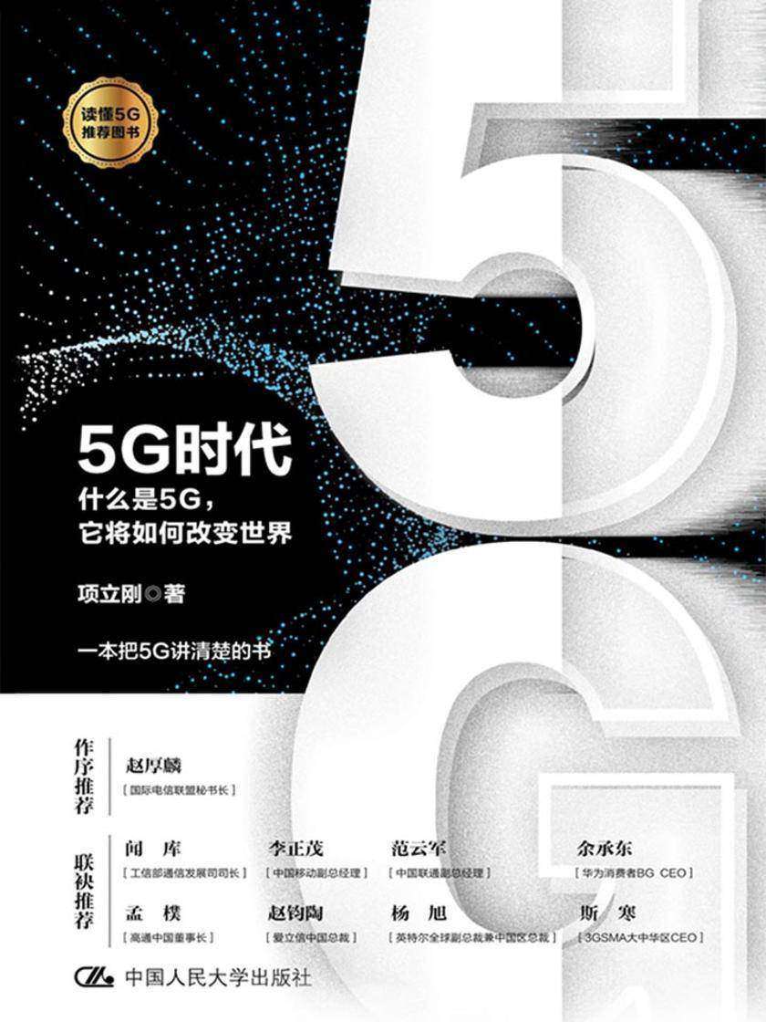 5G时代——什么是5G,它将如何改变世界