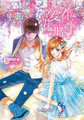 爱在花藤下（赠送1.花の物语日记薄 2.花种子 3.花语卡 4.“梦幻屋檐下”人物书签 5.花名片）(试读本)