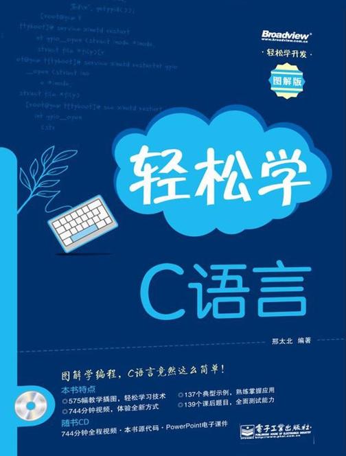 轻松学C语言(含CD光盘1张)