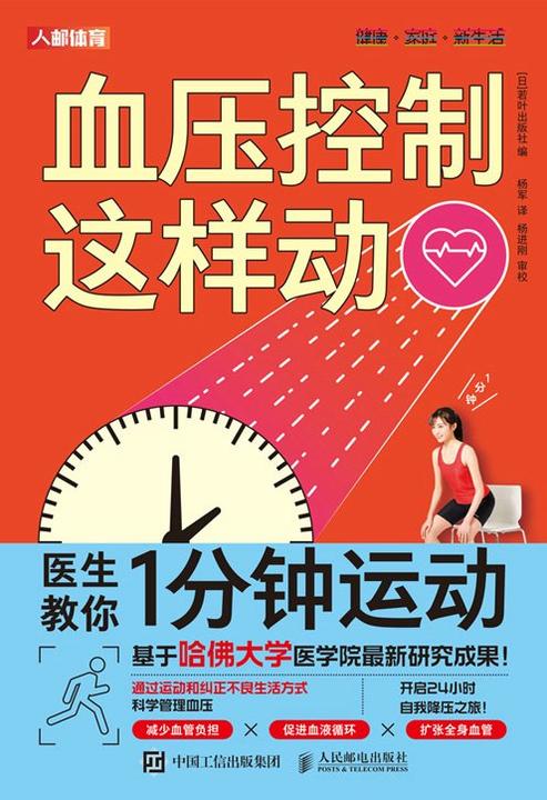 血压控制这样动
