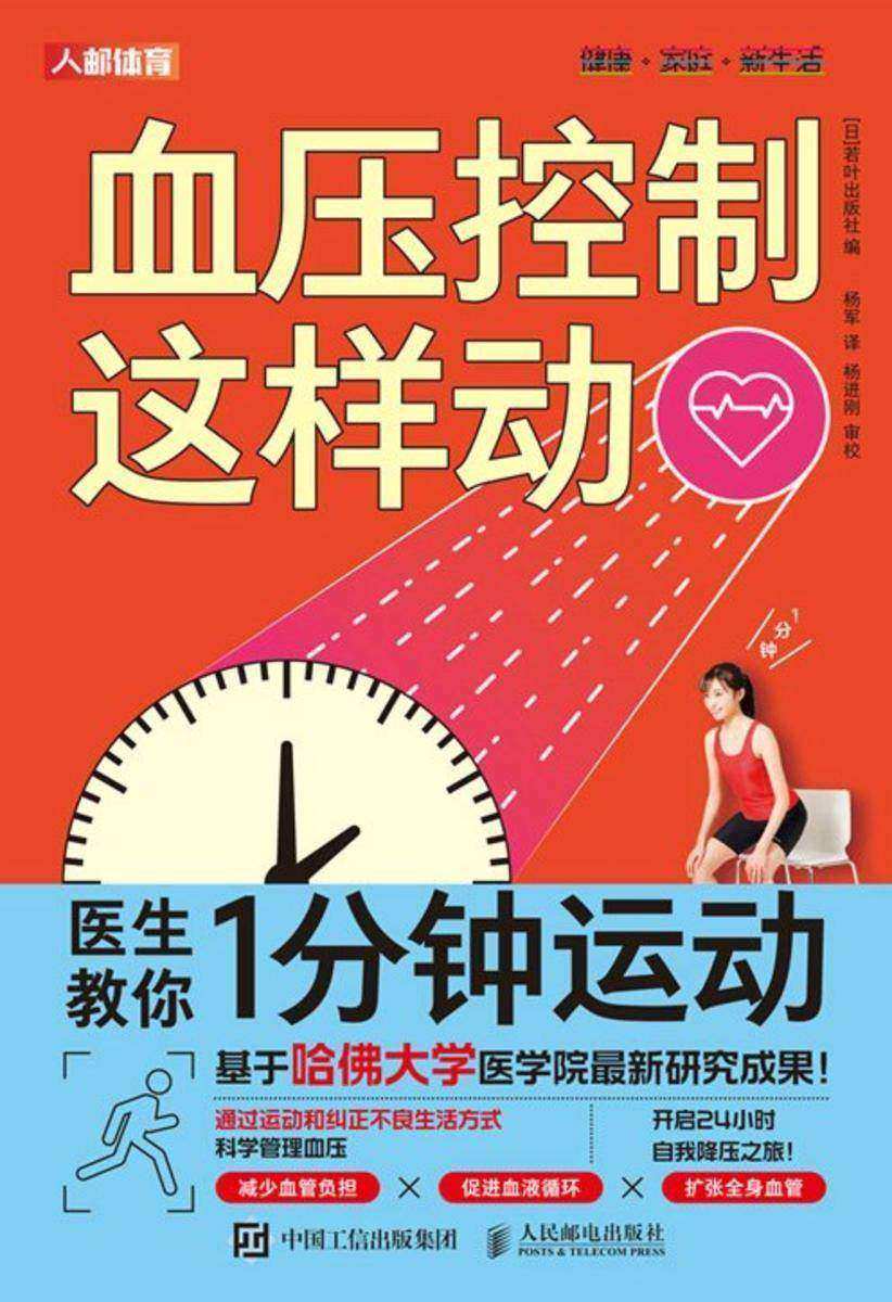 血压控制这样动
