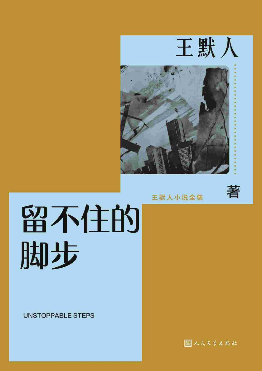 留不住的脚步