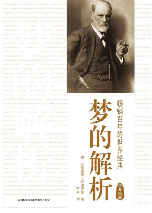 梦的解析