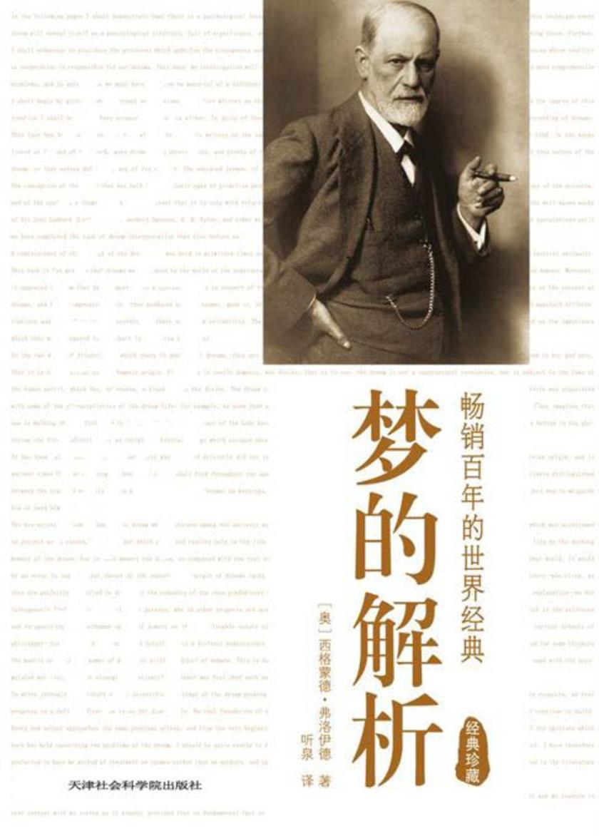 梦的解析