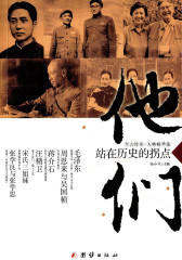 他们,站在历史的拐点