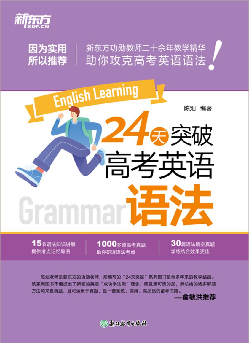 24天突破高考英语语法(备战2026高考)
